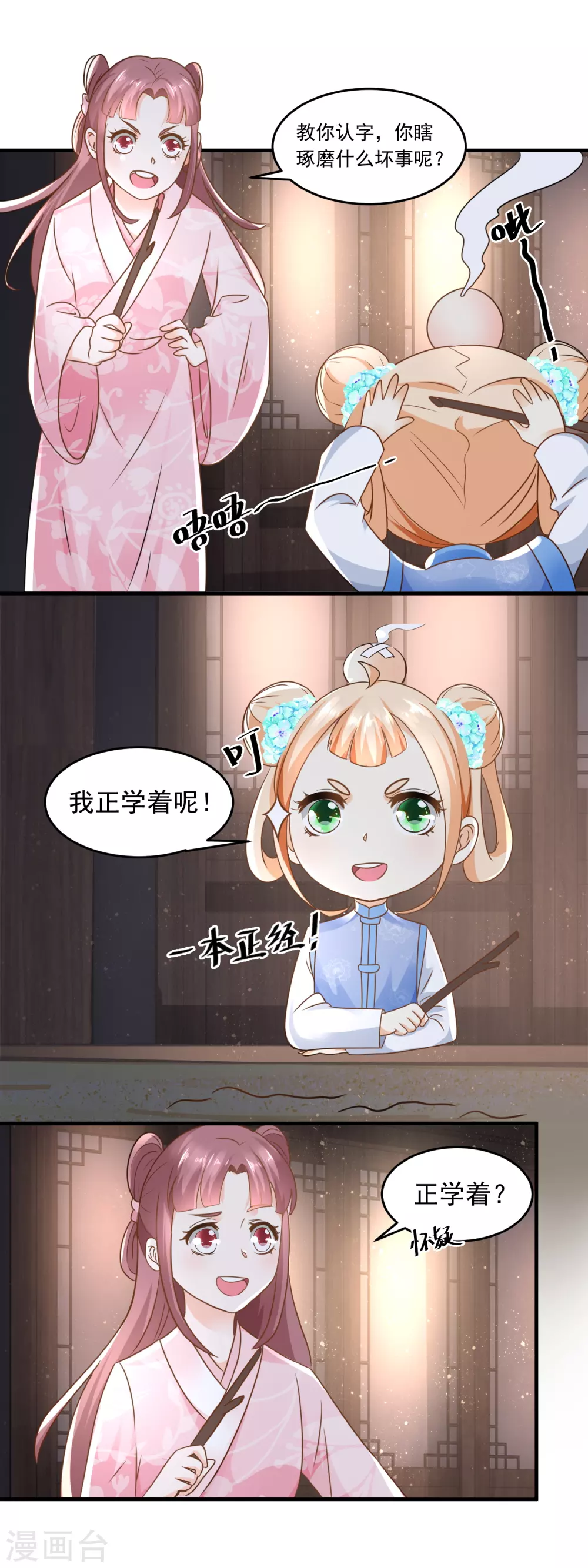《农女殊色》第62话 打上门来的陶大财 第4页