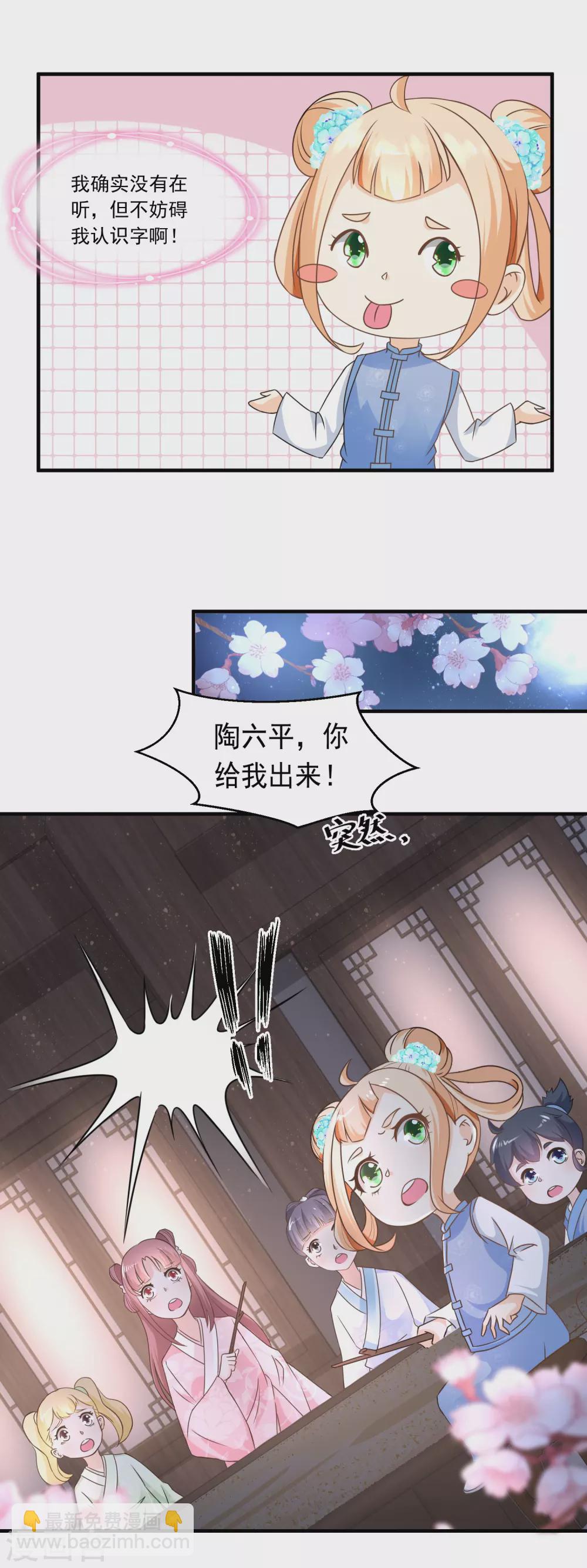 《农女殊色》第62话 打上门来的陶大财 第7页