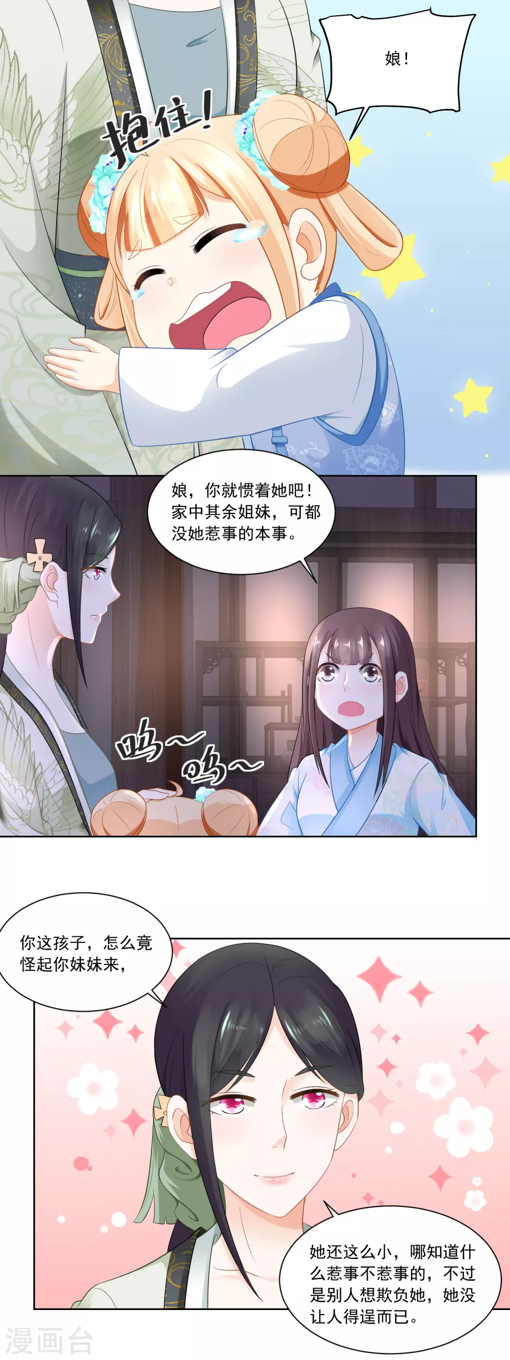 《农女殊色》第65话 亲兄弟有屁用 第10页