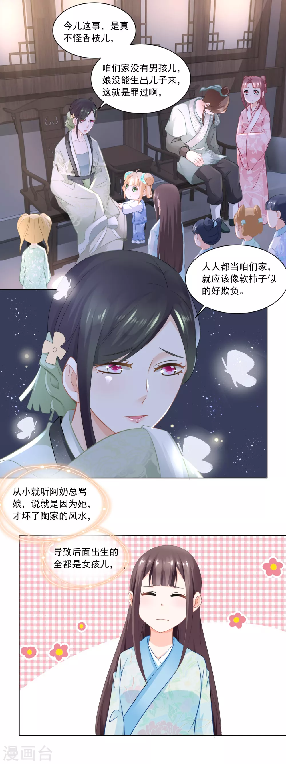 《农女殊色》第65话 亲兄弟有屁用 第11页
