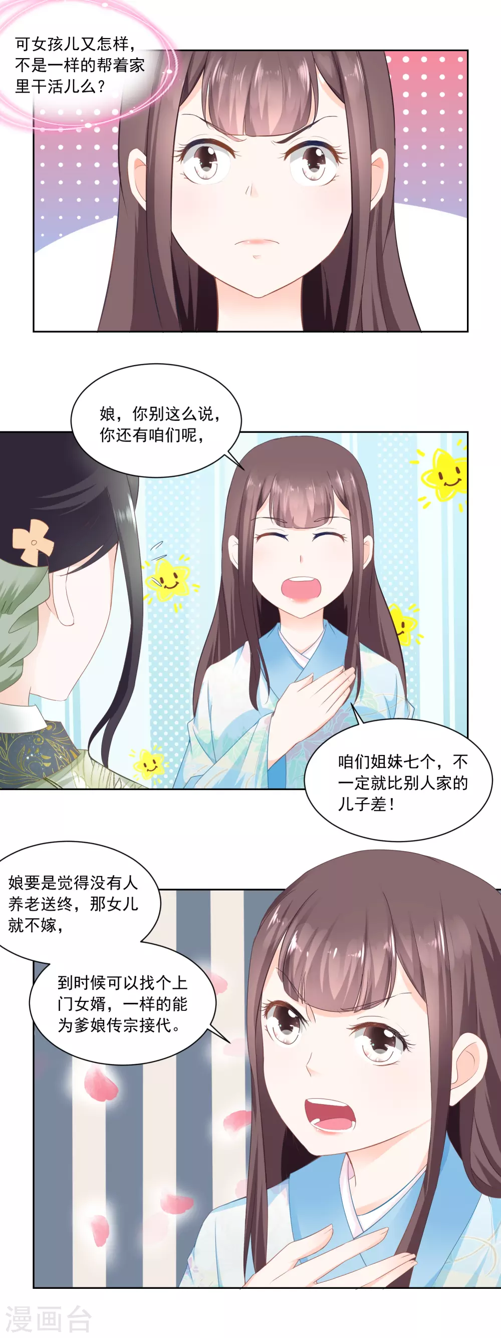 《农女殊色》第65话 亲兄弟有屁用 第12页