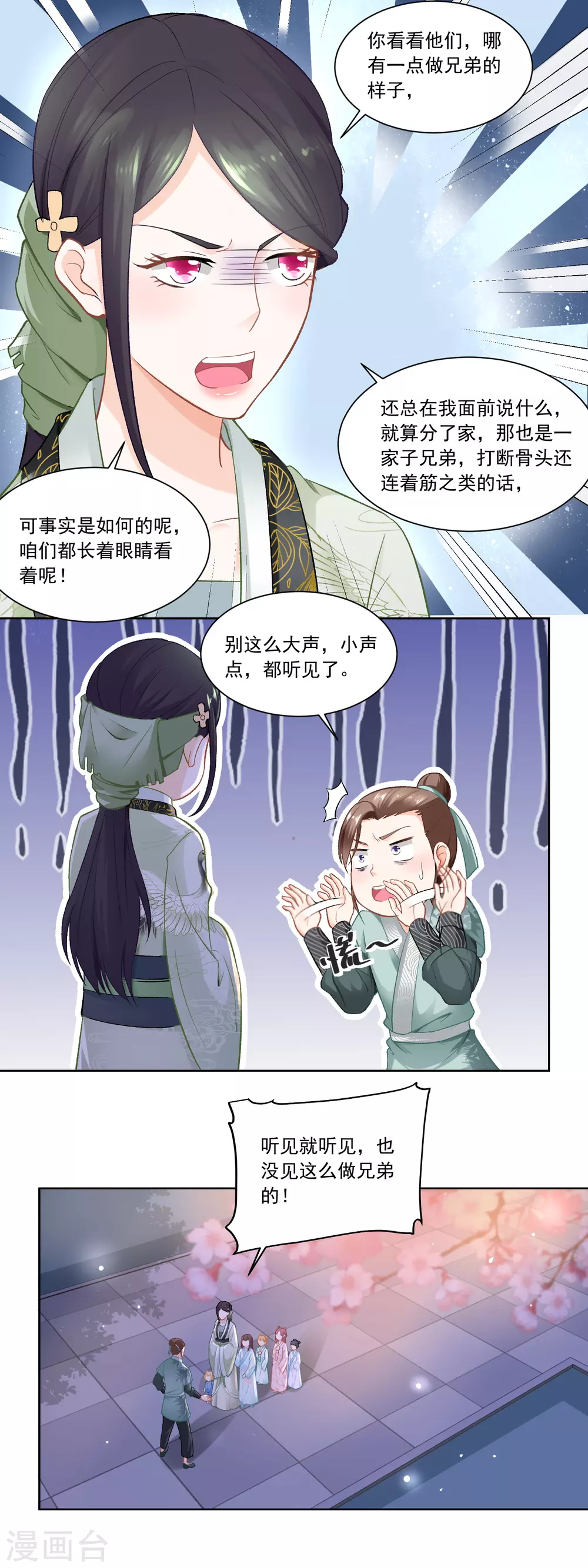 《农女殊色》第65话 亲兄弟有屁用 第3页