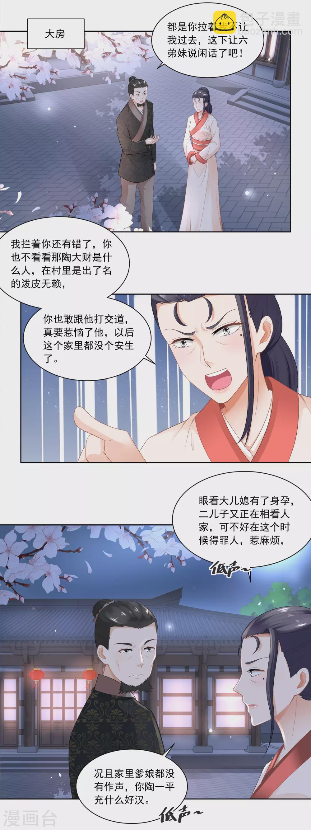 《农女殊色》第65话 亲兄弟有屁用 第4页