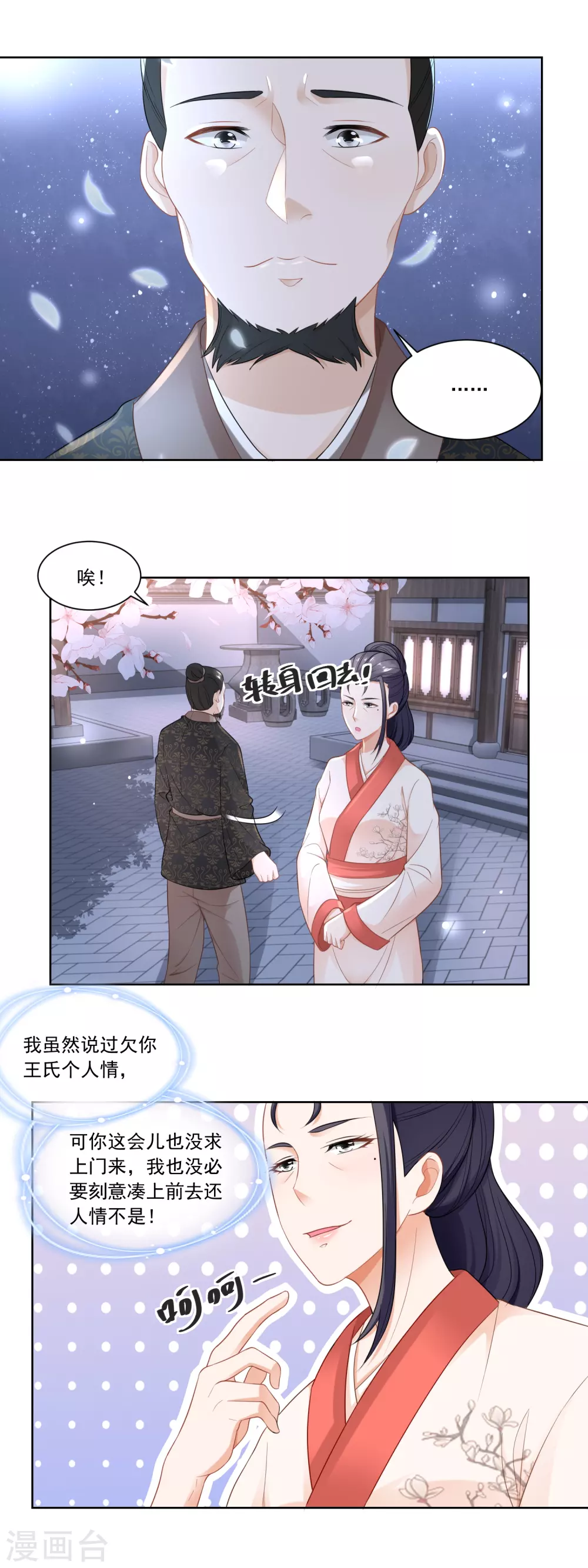 《农女殊色》第65话 亲兄弟有屁用 第5页