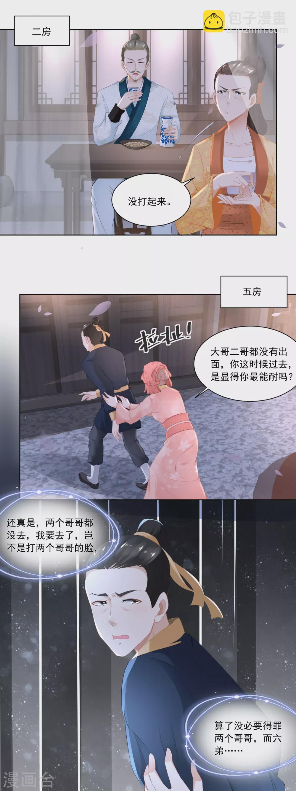 《农女殊色》第65话 亲兄弟有屁用 第6页