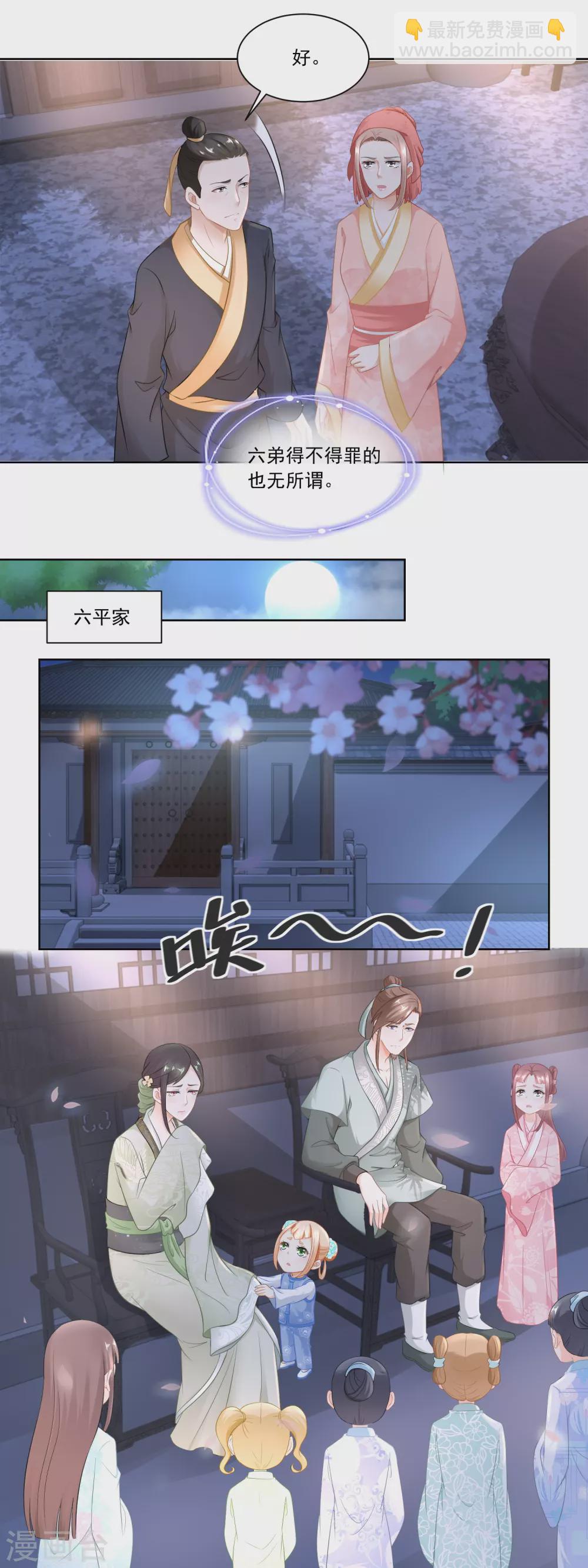 《农女殊色》第65话 亲兄弟有屁用 第7页