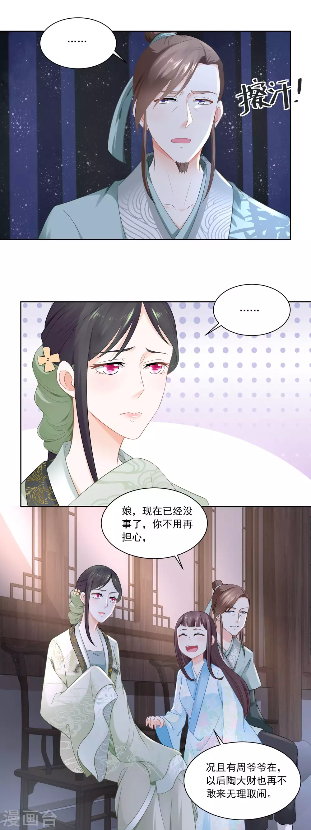 《农女殊色》第65话 亲兄弟有屁用 第8页