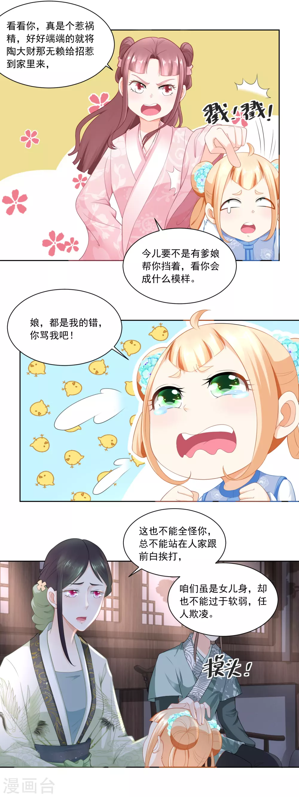 《农女殊色》第65话 亲兄弟有屁用 第9页