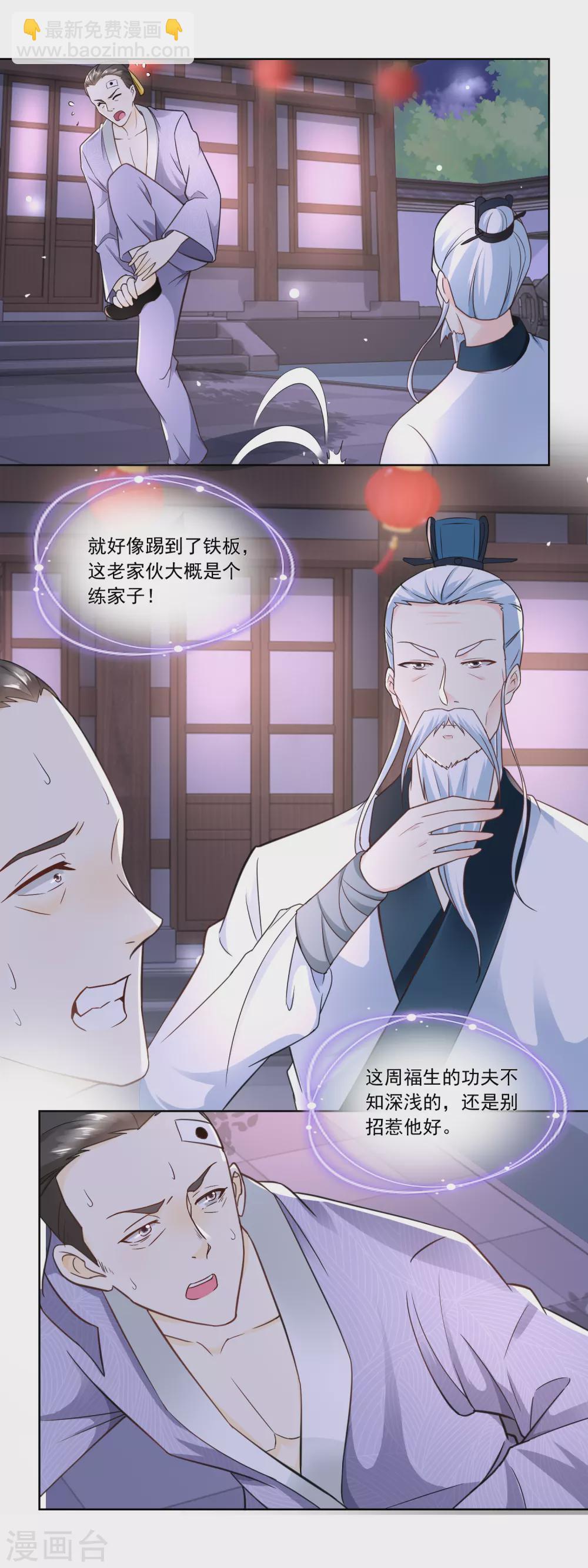 《农女殊色》第63话 周福生半路杀出 第10页