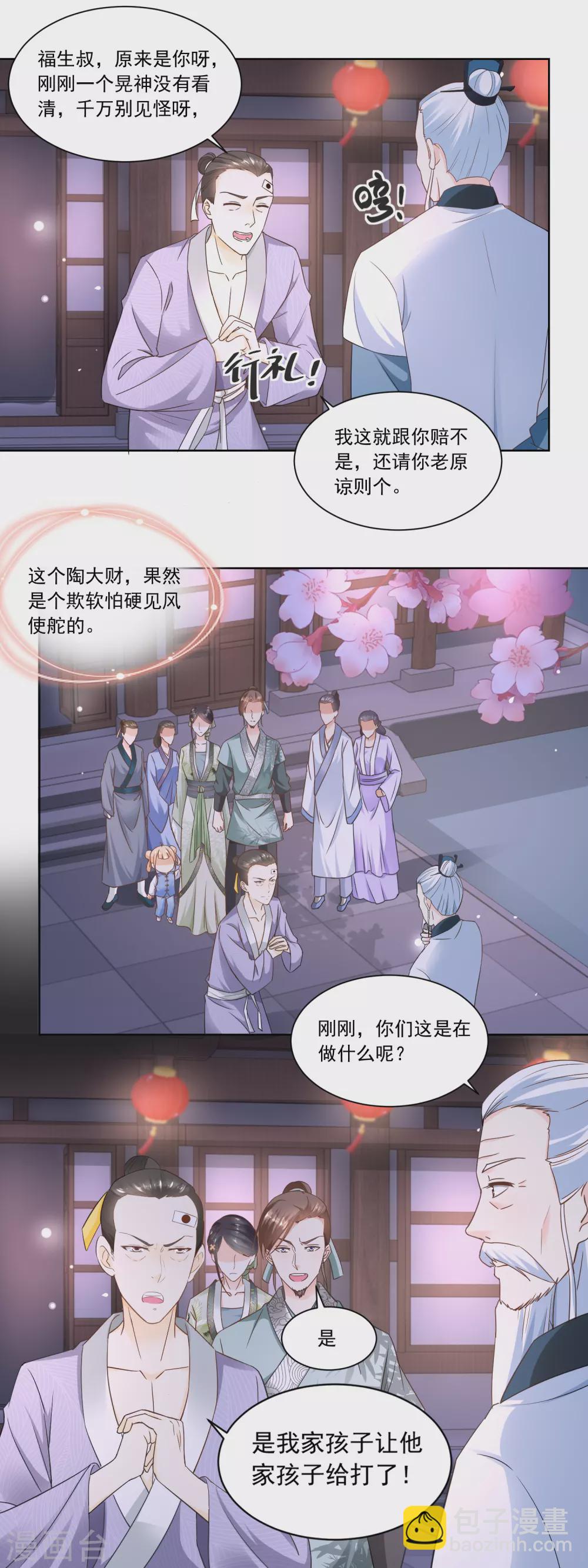 《农女殊色》第63话 周福生半路杀出 第11页