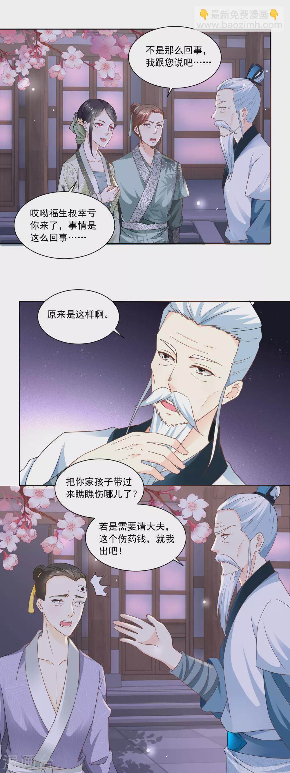 《农女殊色》第63话 周福生半路杀出 第12页