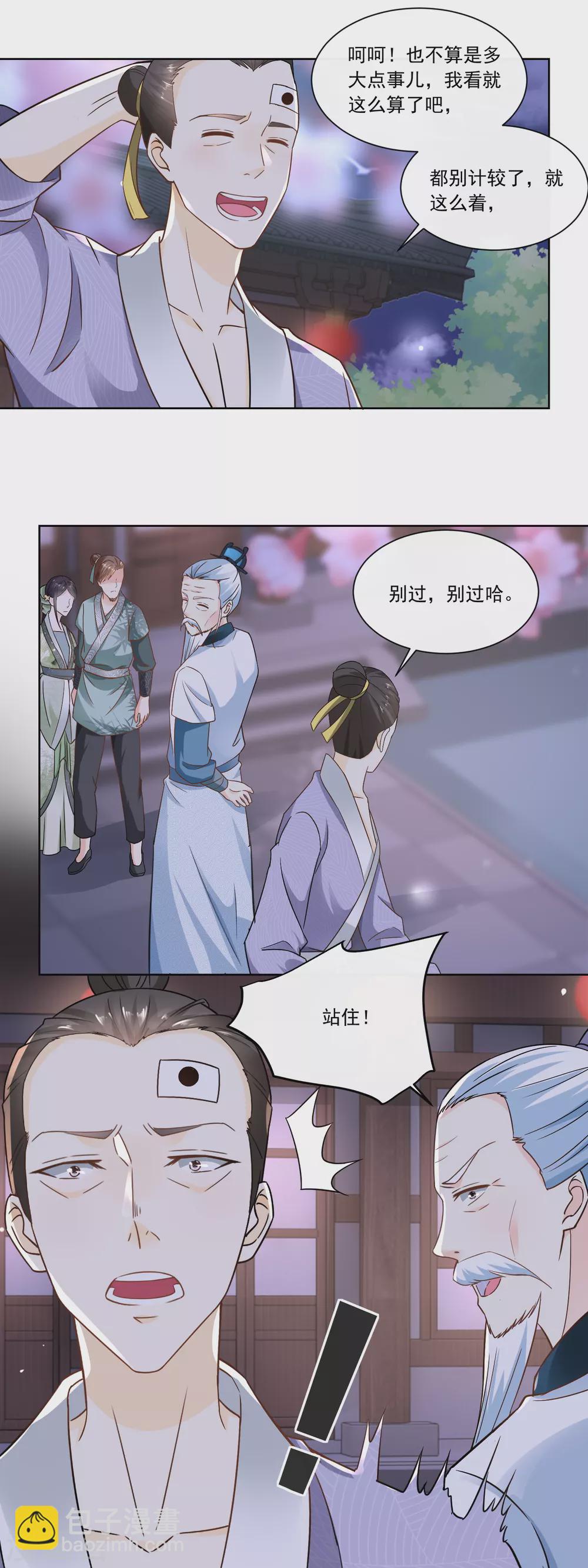 《农女殊色》第63话 周福生半路杀出 第13页