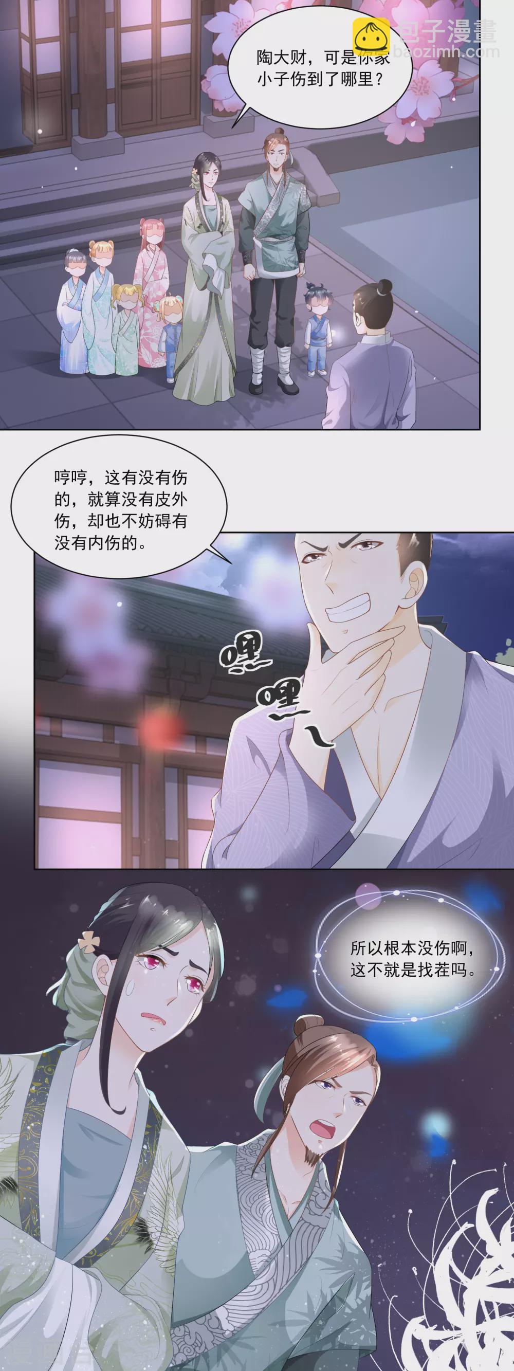 《农女殊色》第63话 周福生半路杀出 第2页