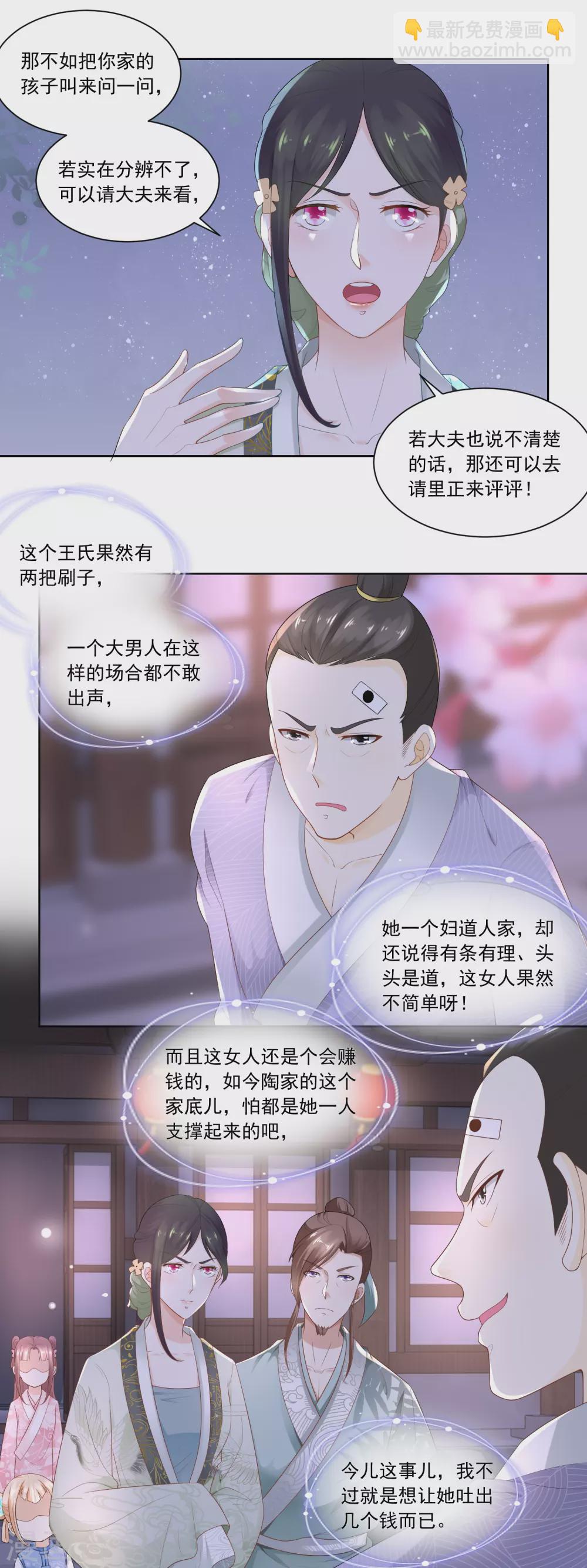 《农女殊色》第63话 周福生半路杀出 第3页