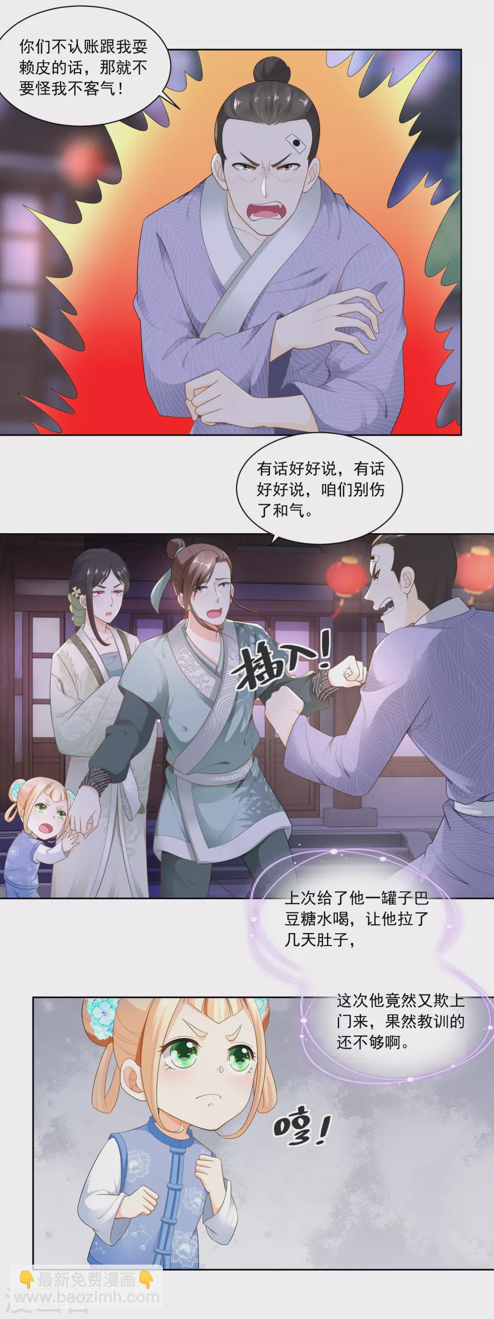 《农女殊色》第63话 周福生半路杀出 第4页