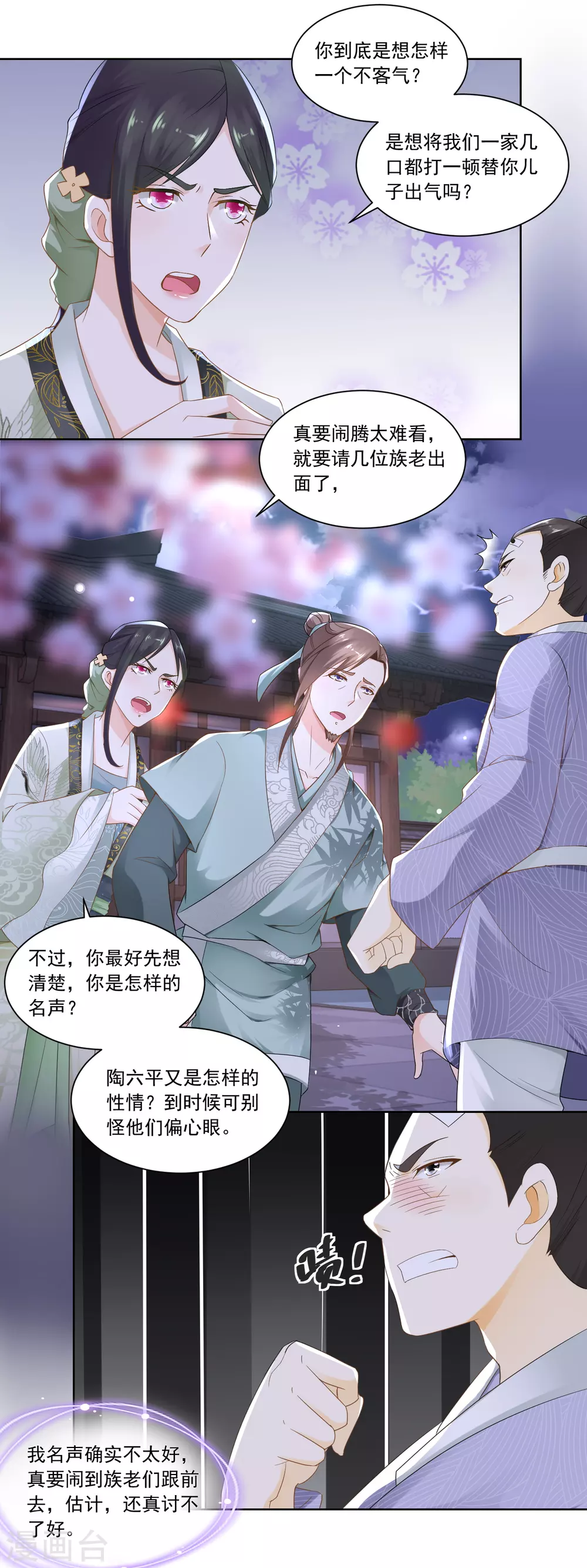 《农女殊色》第63话 周福生半路杀出 第5页
