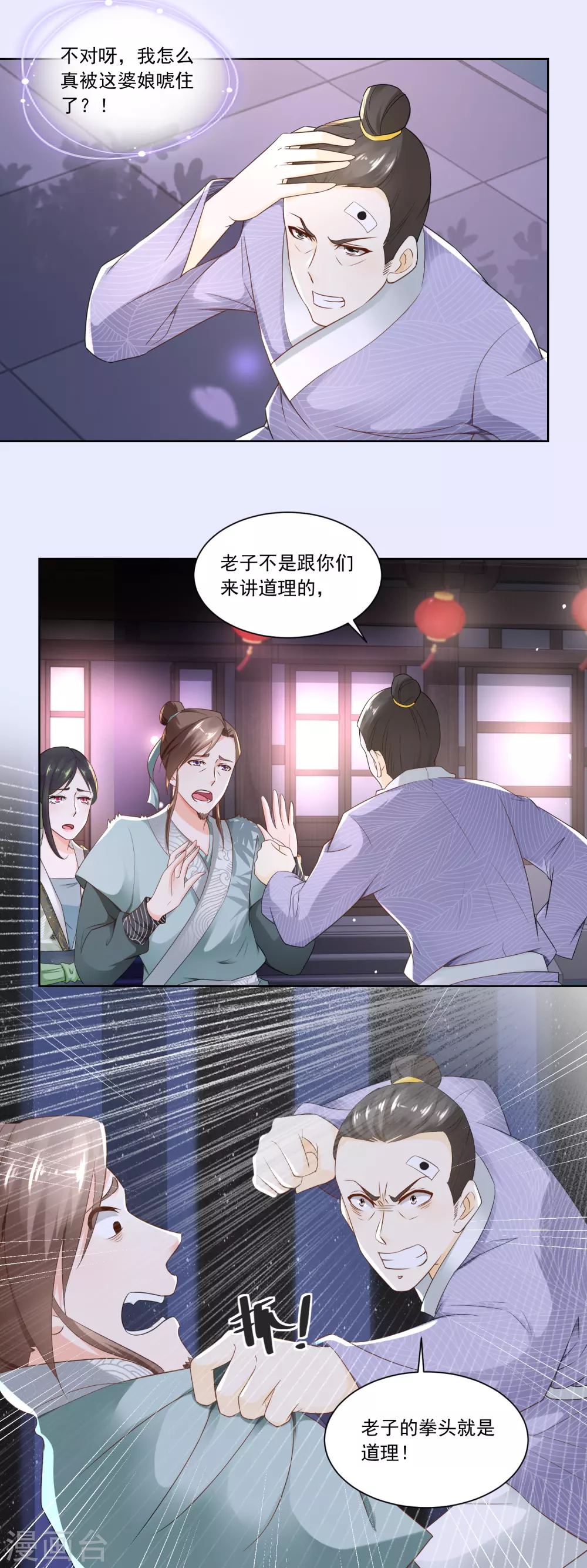 《农女殊色》第63话 周福生半路杀出 第6页