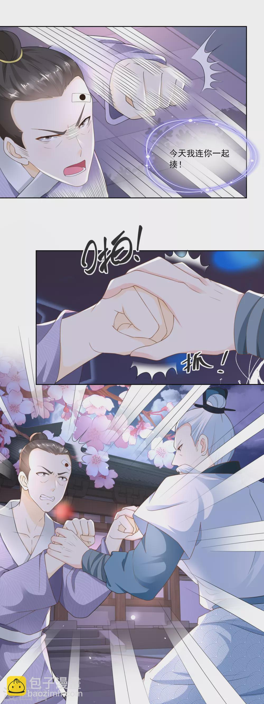 《农女殊色》第63话 周福生半路杀出 第8页