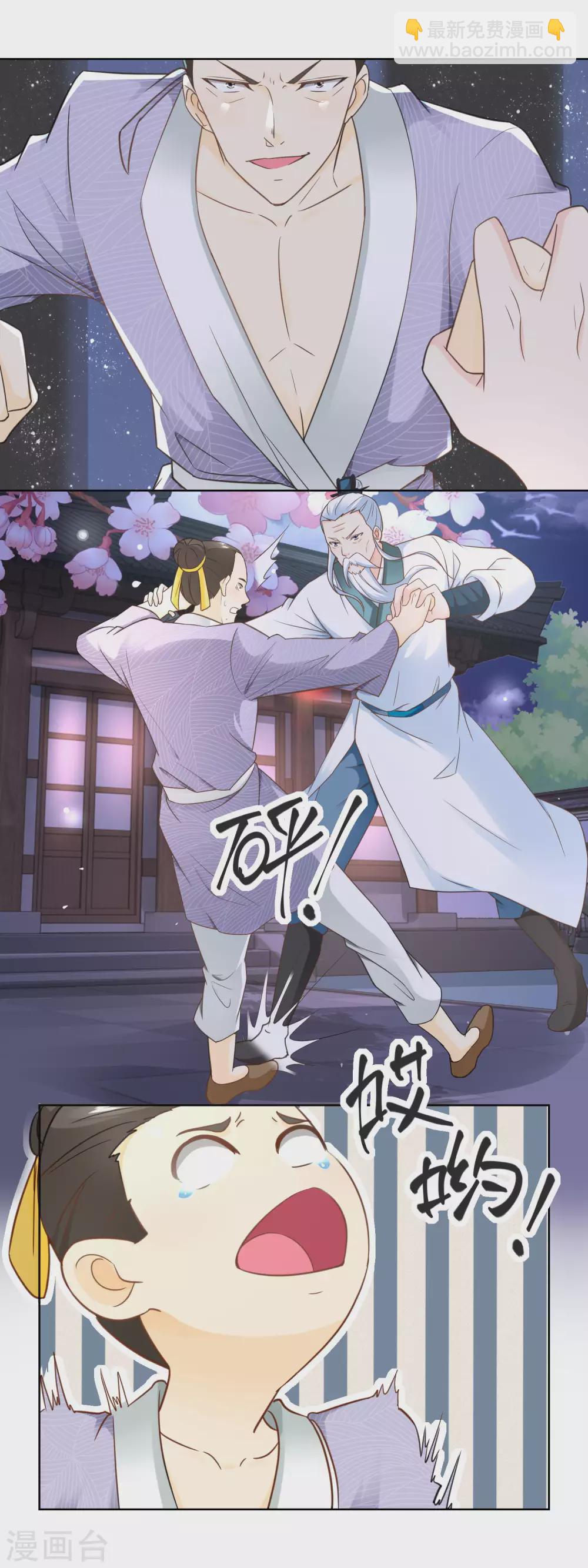 《农女殊色》第63话 周福生半路杀出 第9页
