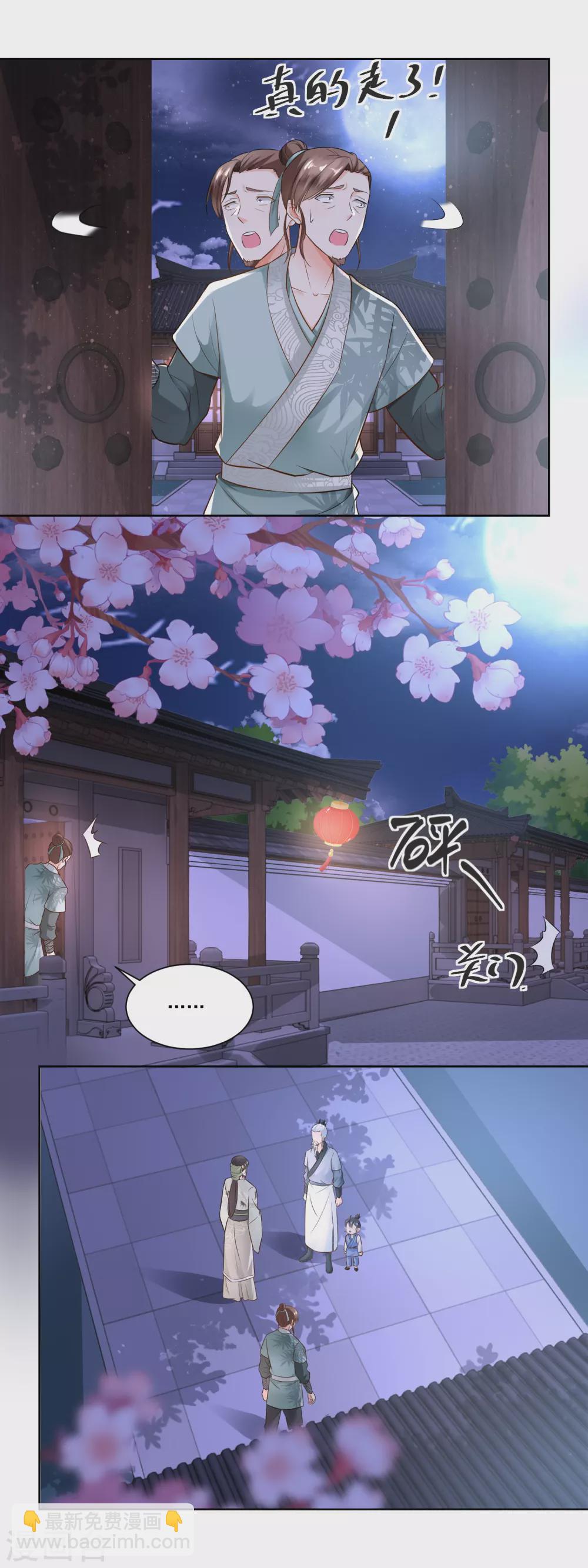 《农女殊色》第64话 陶大财认错 第11页