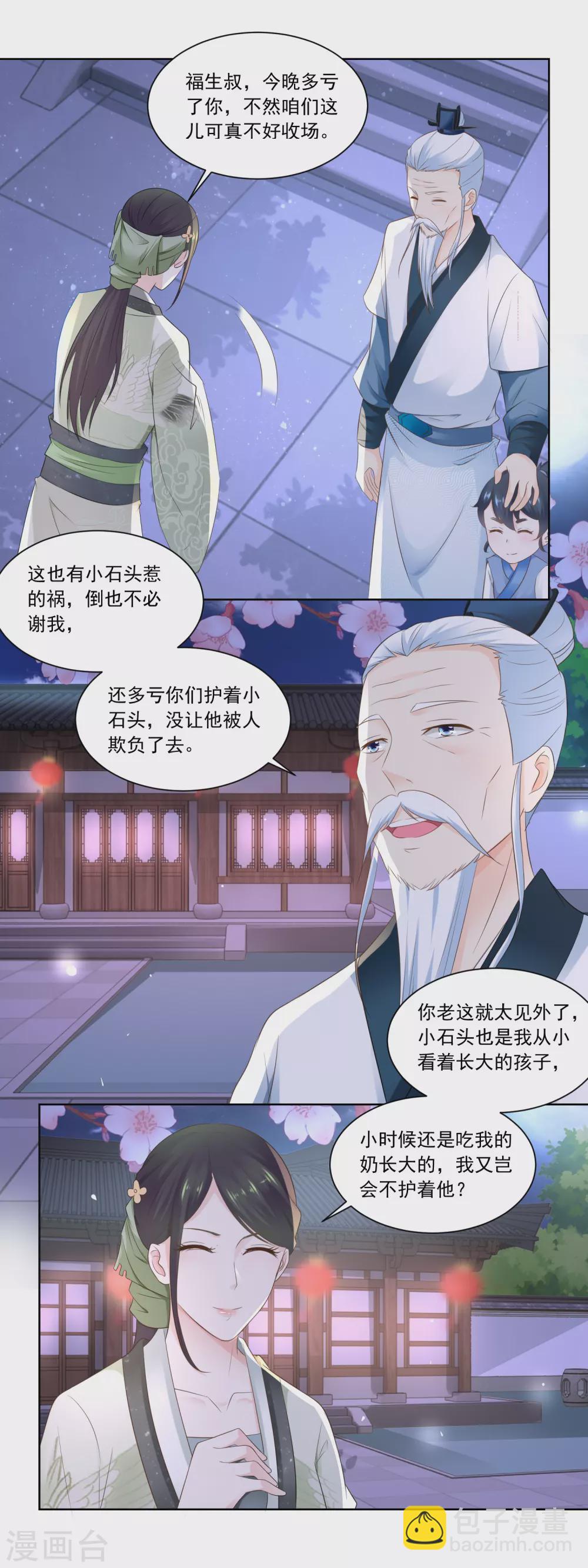 《农女殊色》第64话 陶大财认错 第12页