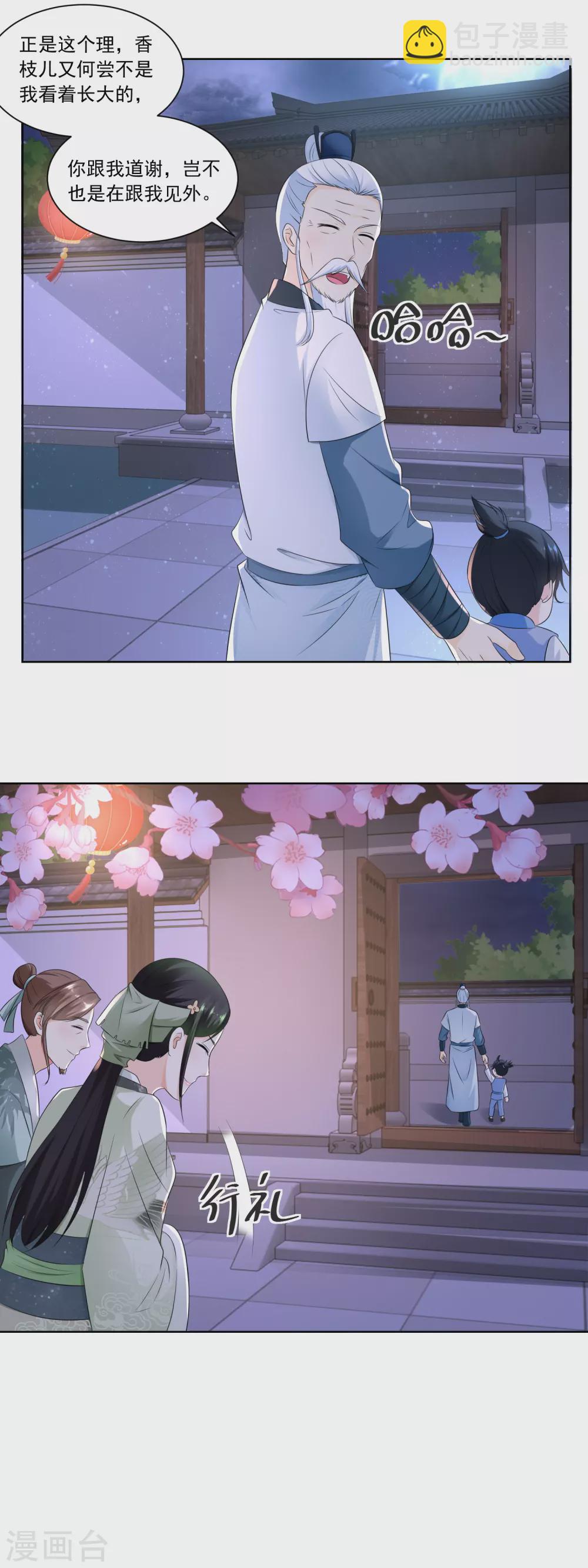 《农女殊色》第64话 陶大财认错 第13页