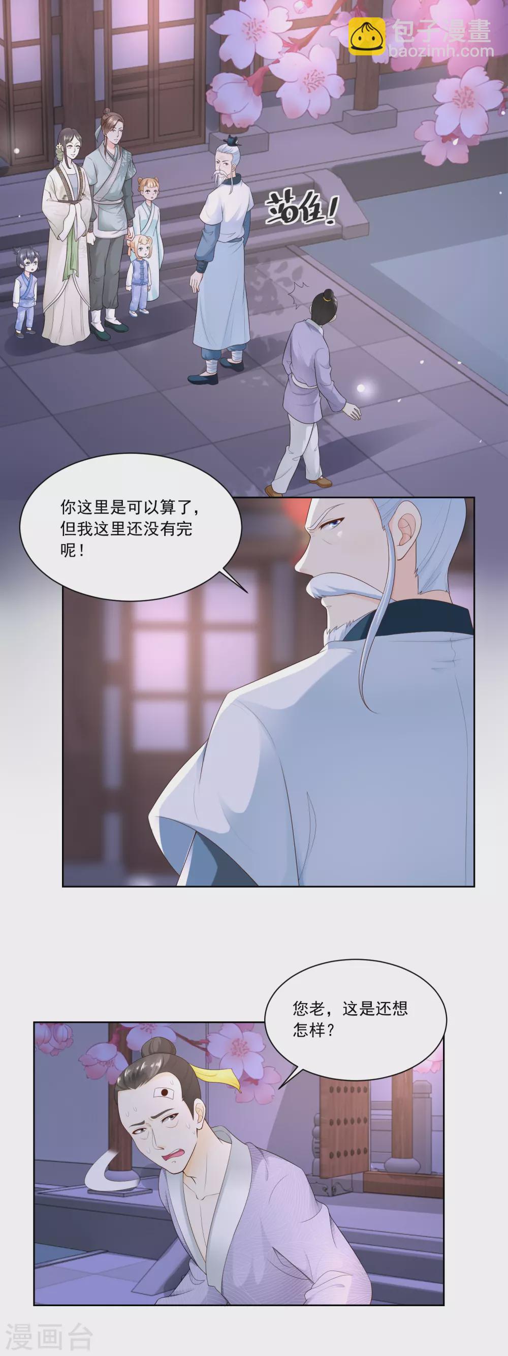 《农女殊色》第64话 陶大财认错 第2页