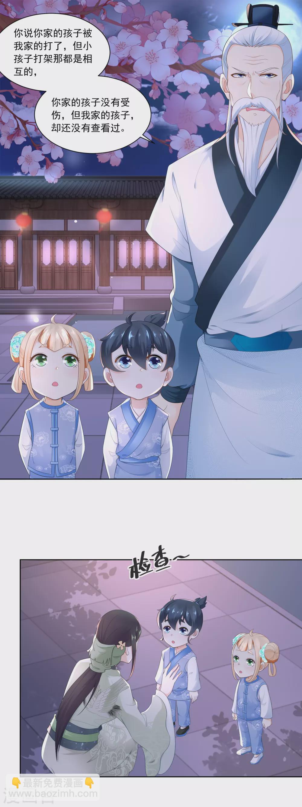 《农女殊色》第64话 陶大财认错 第3页