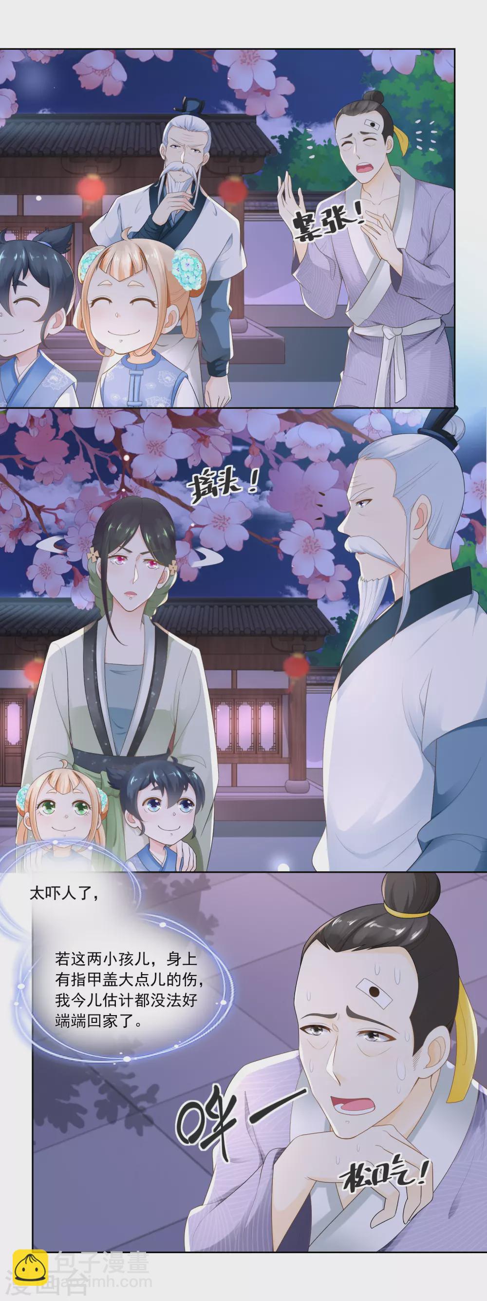 《农女殊色》第64话 陶大财认错 第4页