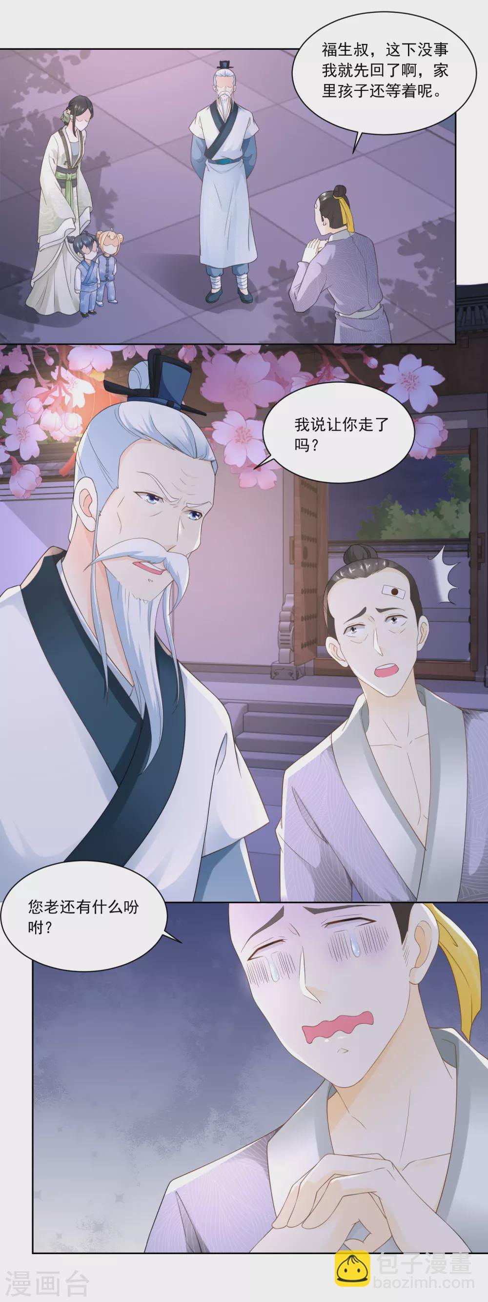 《农女殊色》第64话 陶大财认错 第5页