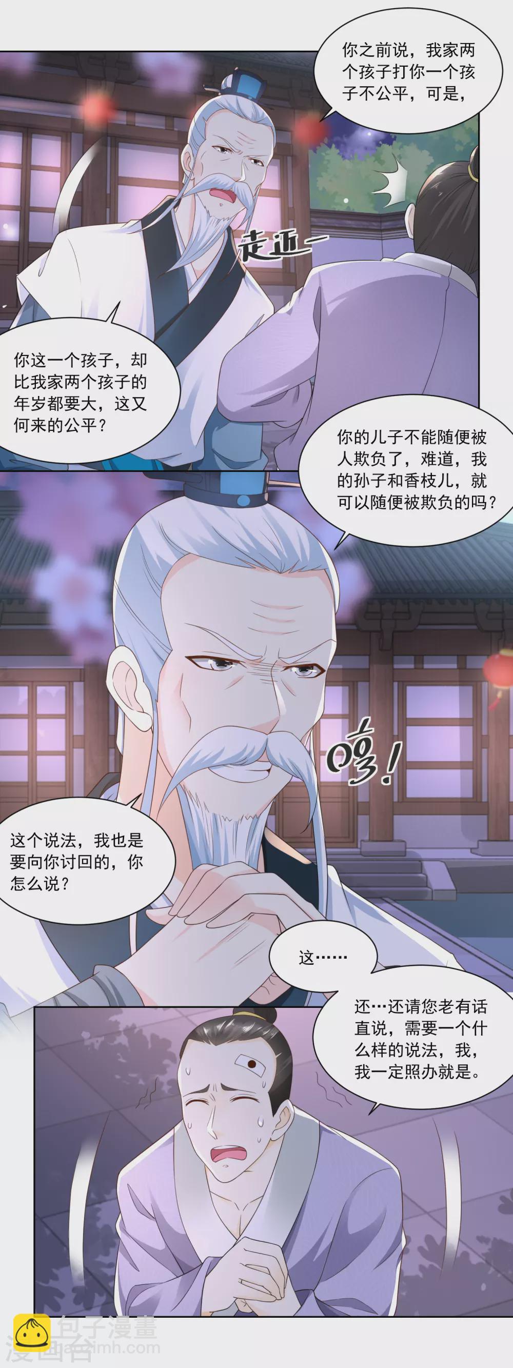 《农女殊色》第64话 陶大财认错 第6页
