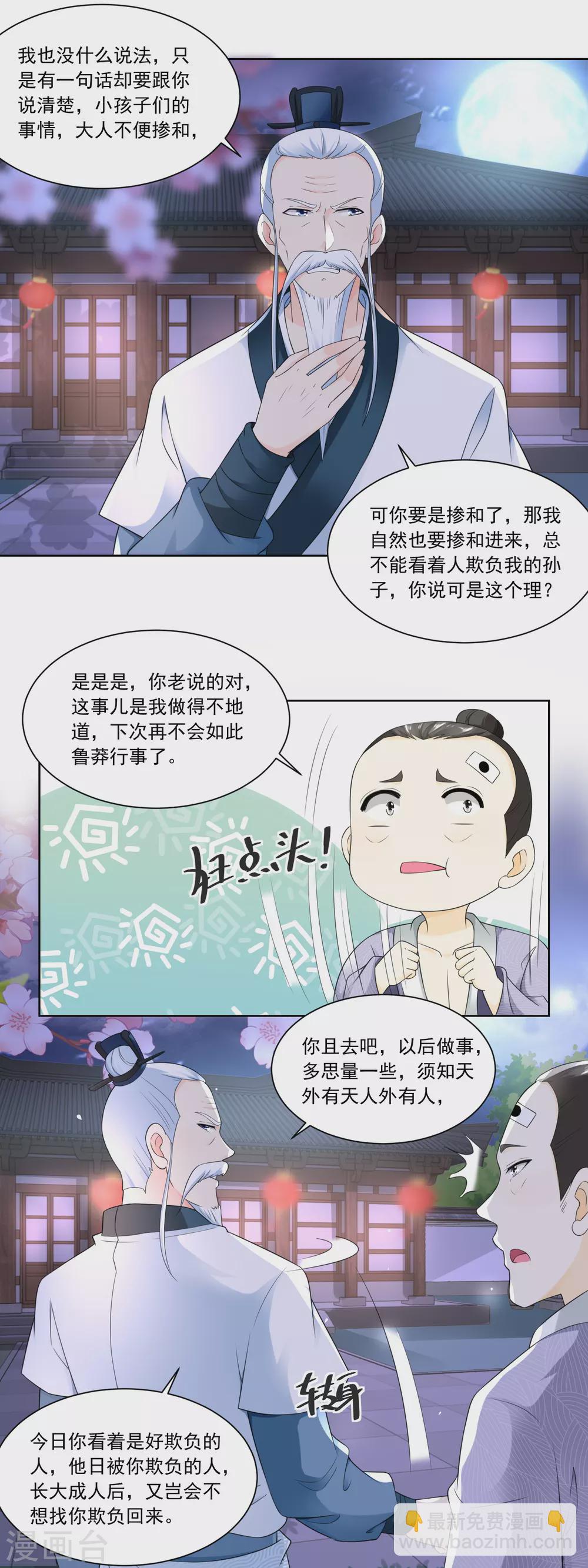 《农女殊色》第64话 陶大财认错 第7页