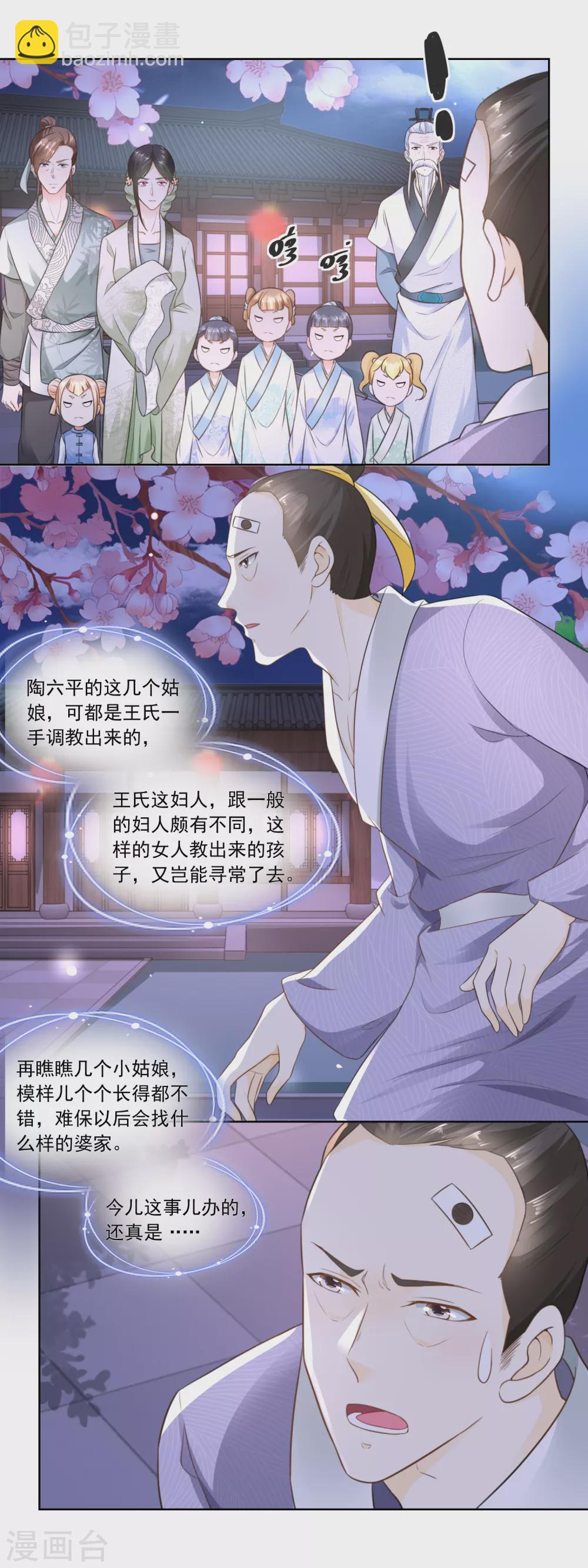 《农女殊色》第64话 陶大财认错 第8页