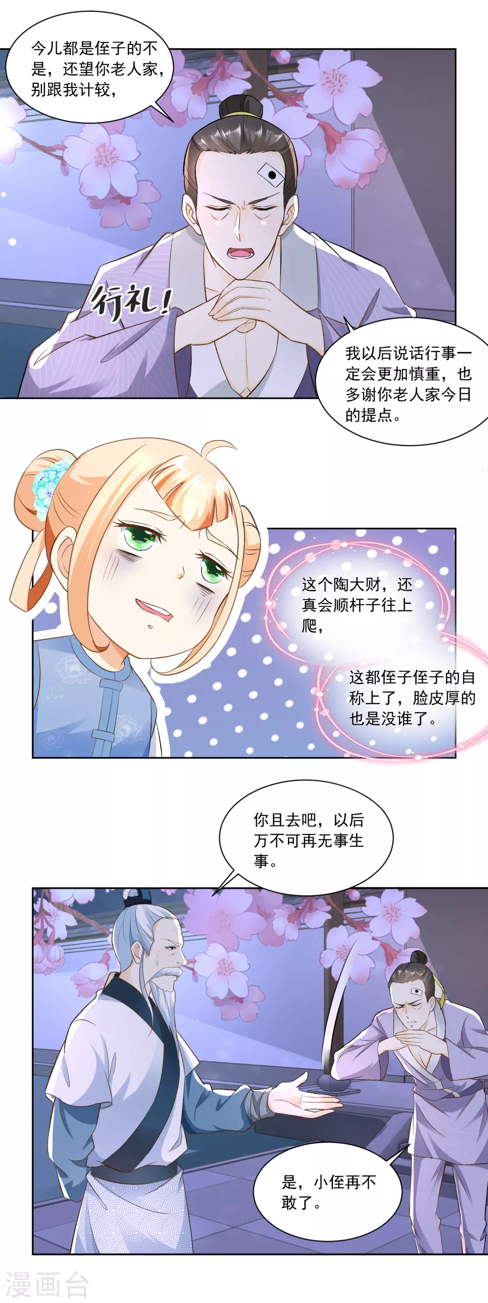 《农女殊色》第64话 陶大财认错 第9页