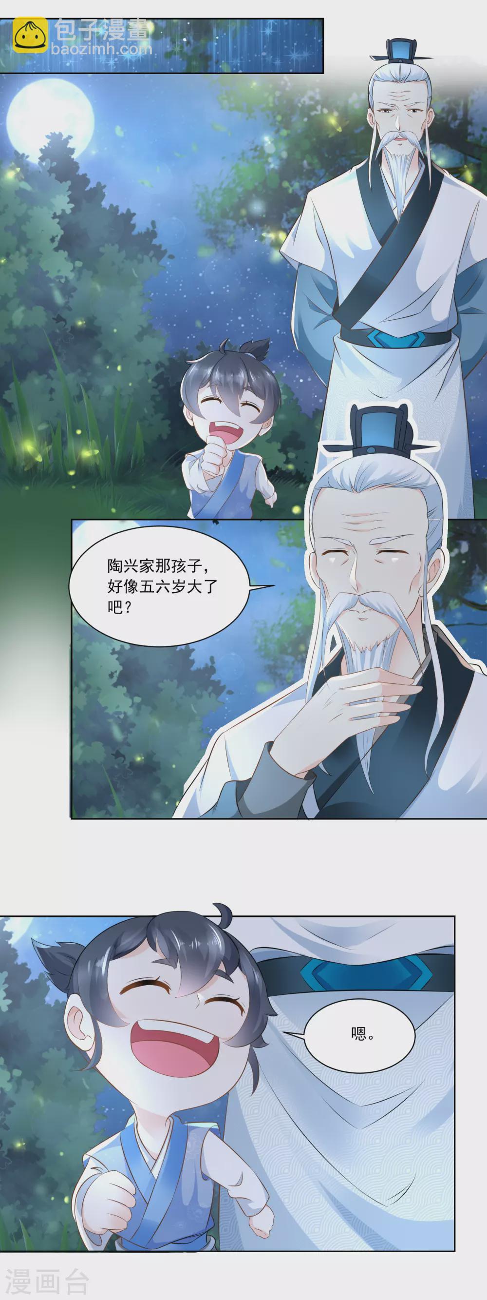 《农女殊色》第66话 王氏训女 第11页