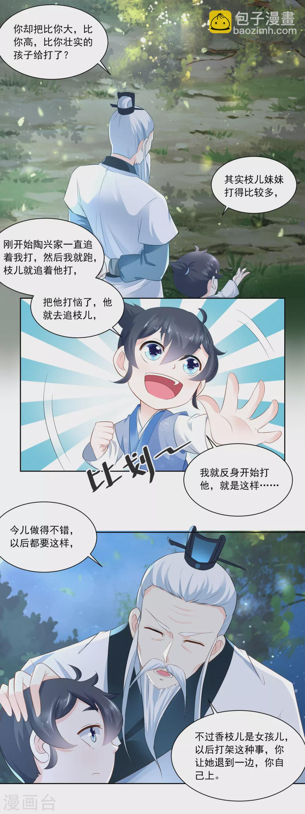 《农女殊色》第66话 王氏训女 第12页