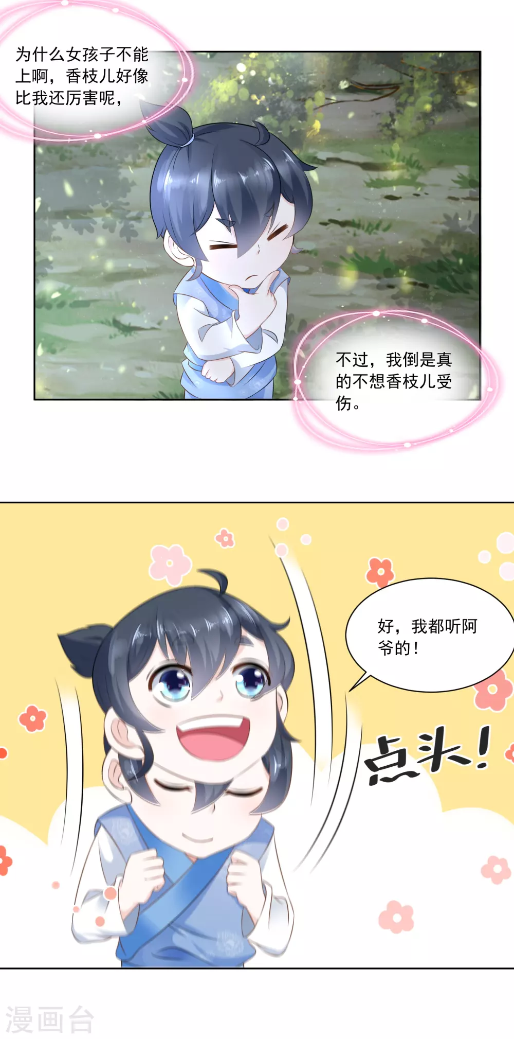 《农女殊色》第66话 王氏训女 第13页