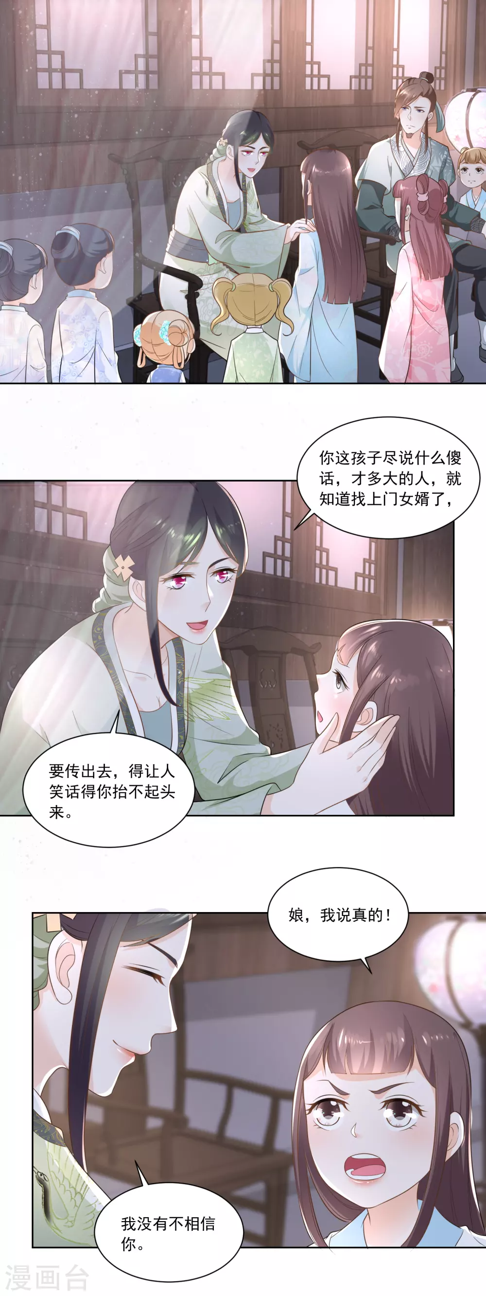 《农女殊色》第66话 王氏训女 第2页