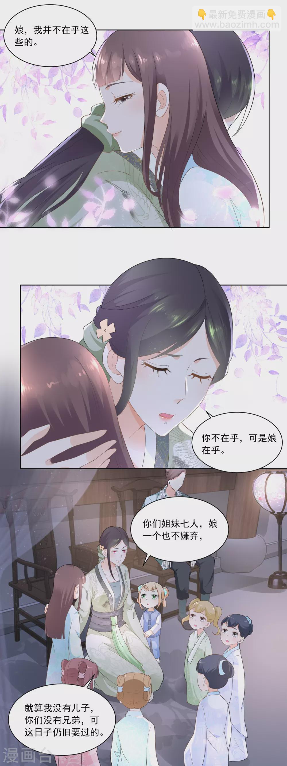 《农女殊色》第66话 王氏训女 第4页