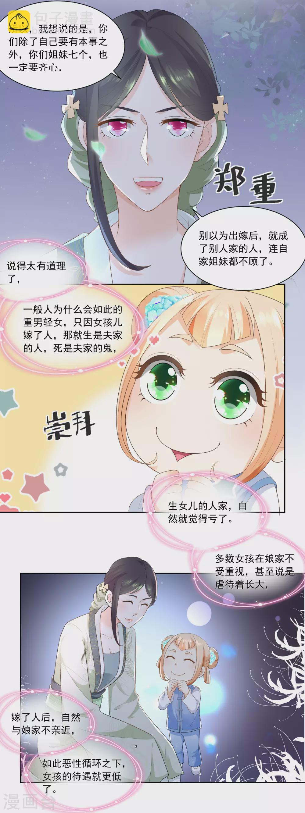《农女殊色》第66话 王氏训女 第6页