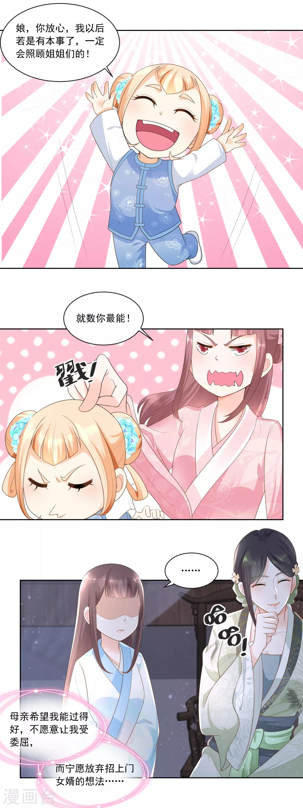 《农女殊色》第66话 王氏训女 第7页
