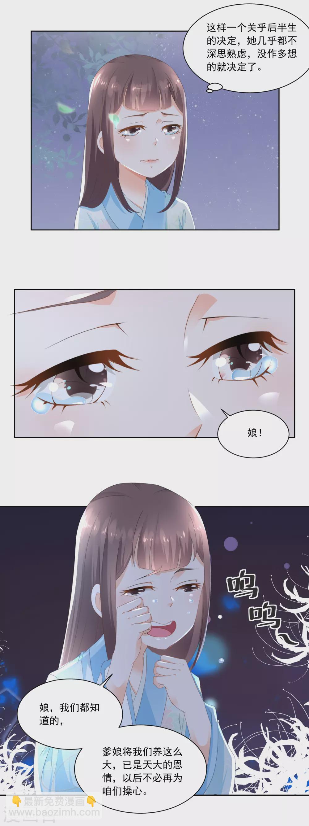 《农女殊色》第66话 王氏训女 第8页