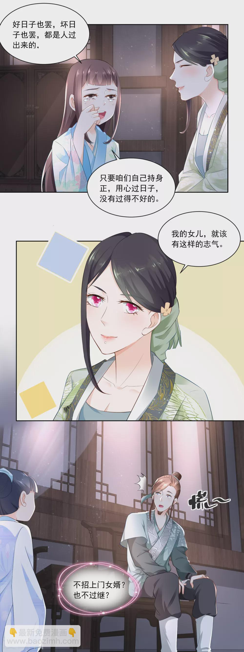 《农女殊色》第66话 王氏训女 第9页
