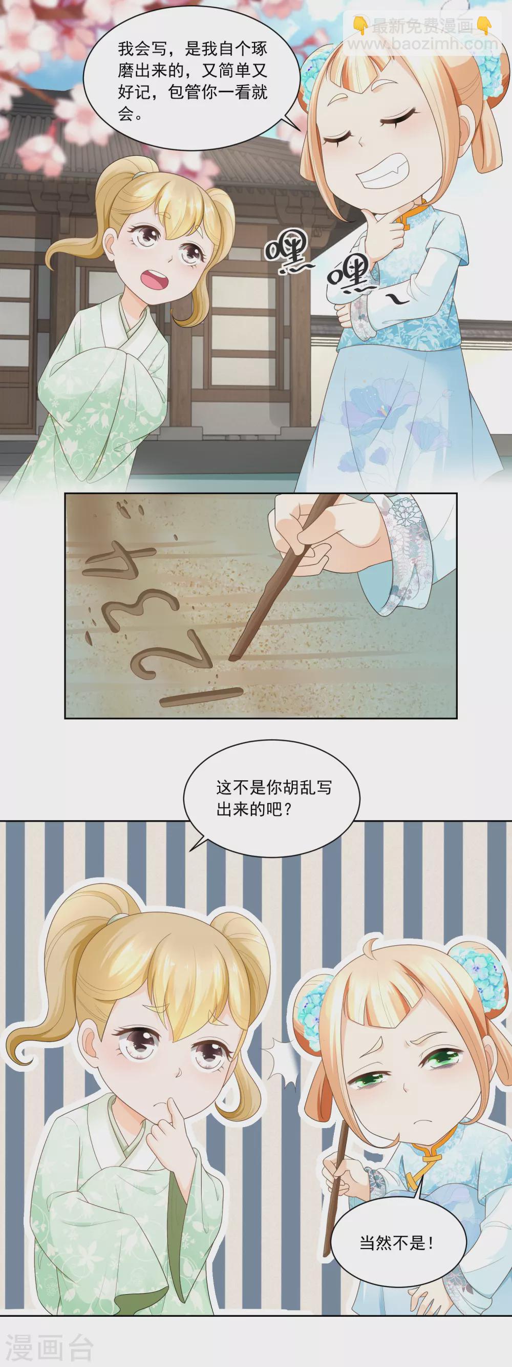《农女殊色》第68话 七岁的临时当家人 第10页