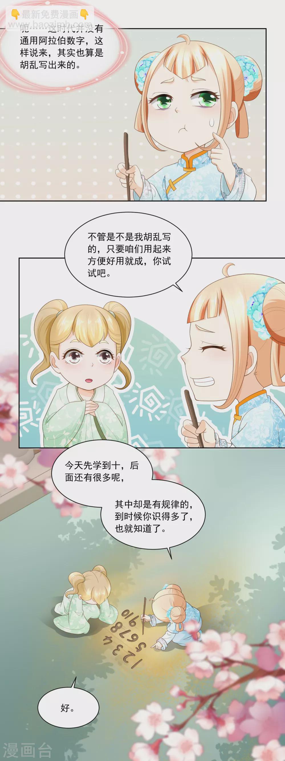 《农女殊色》第68话 七岁的临时当家人 第11页
