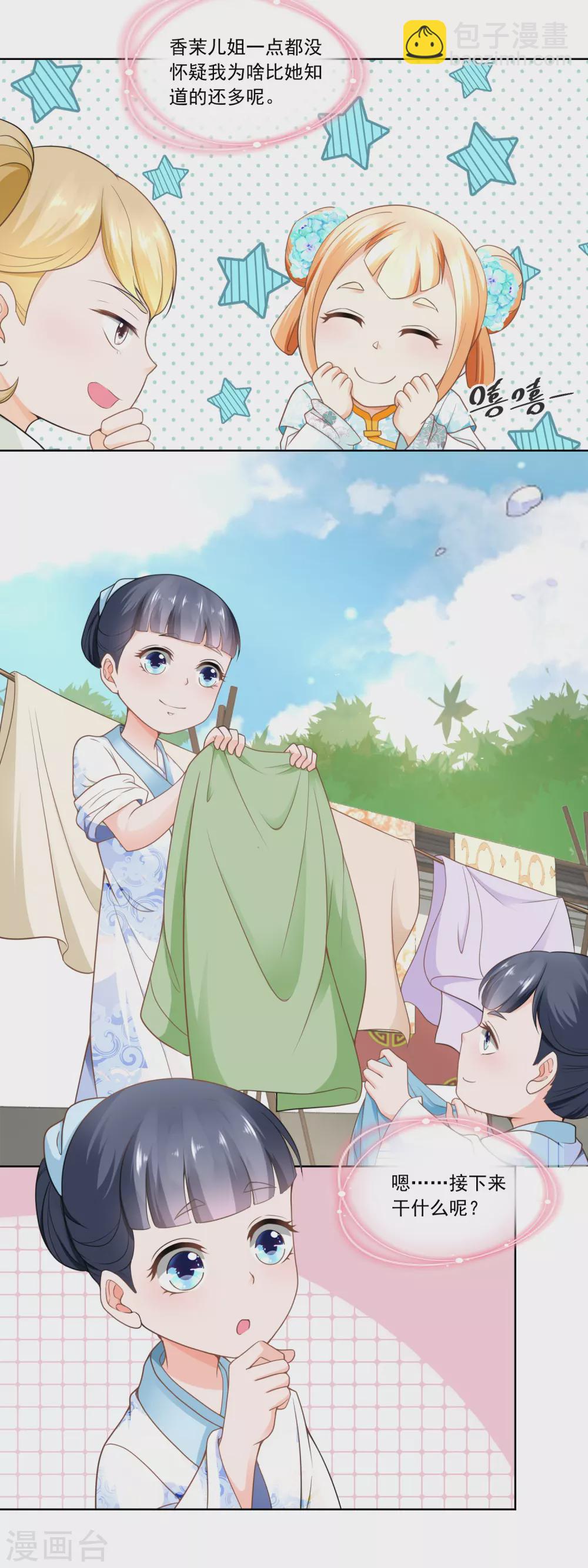 《农女殊色》第68话 七岁的临时当家人 第12页