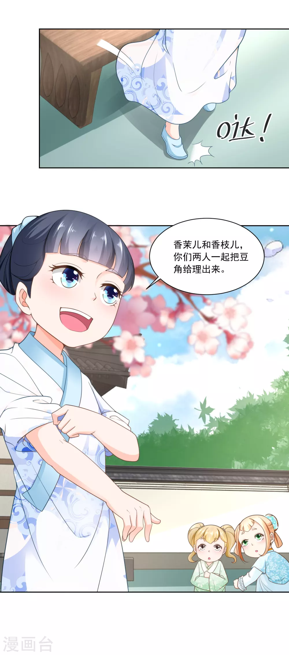 《农女殊色》第68话 七岁的临时当家人 第13页