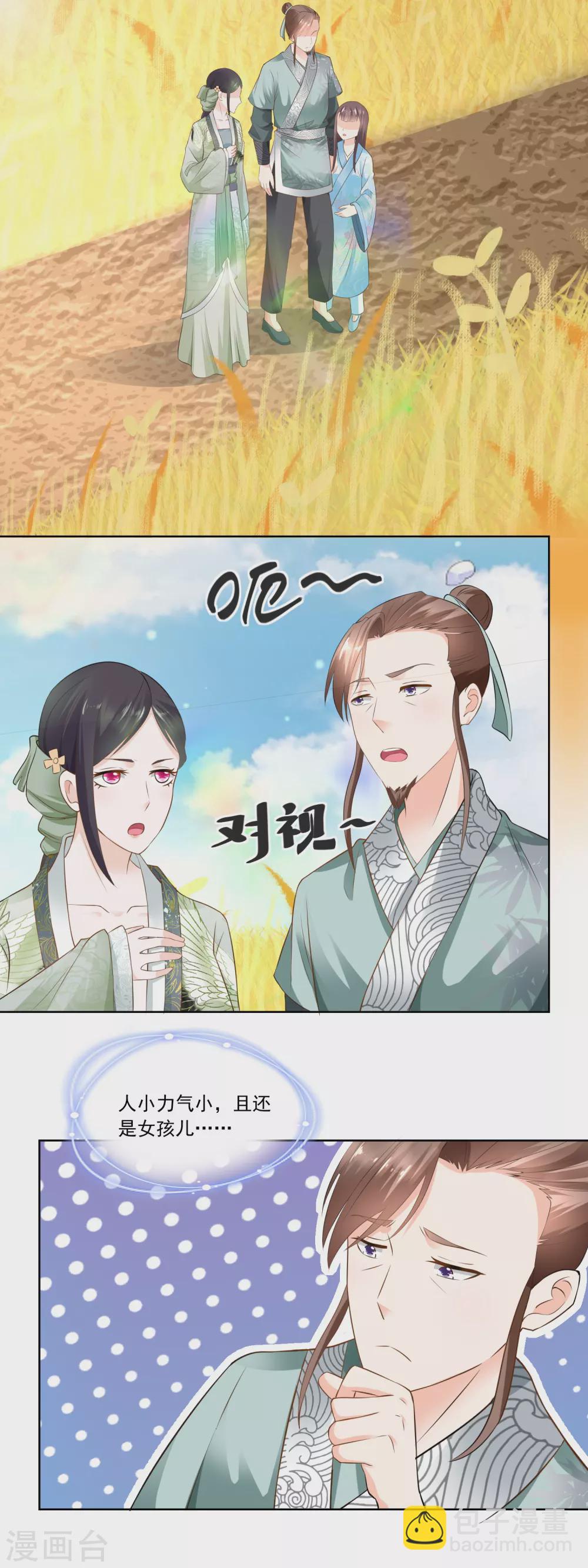 《农女殊色》第68话 七岁的临时当家人 第2页