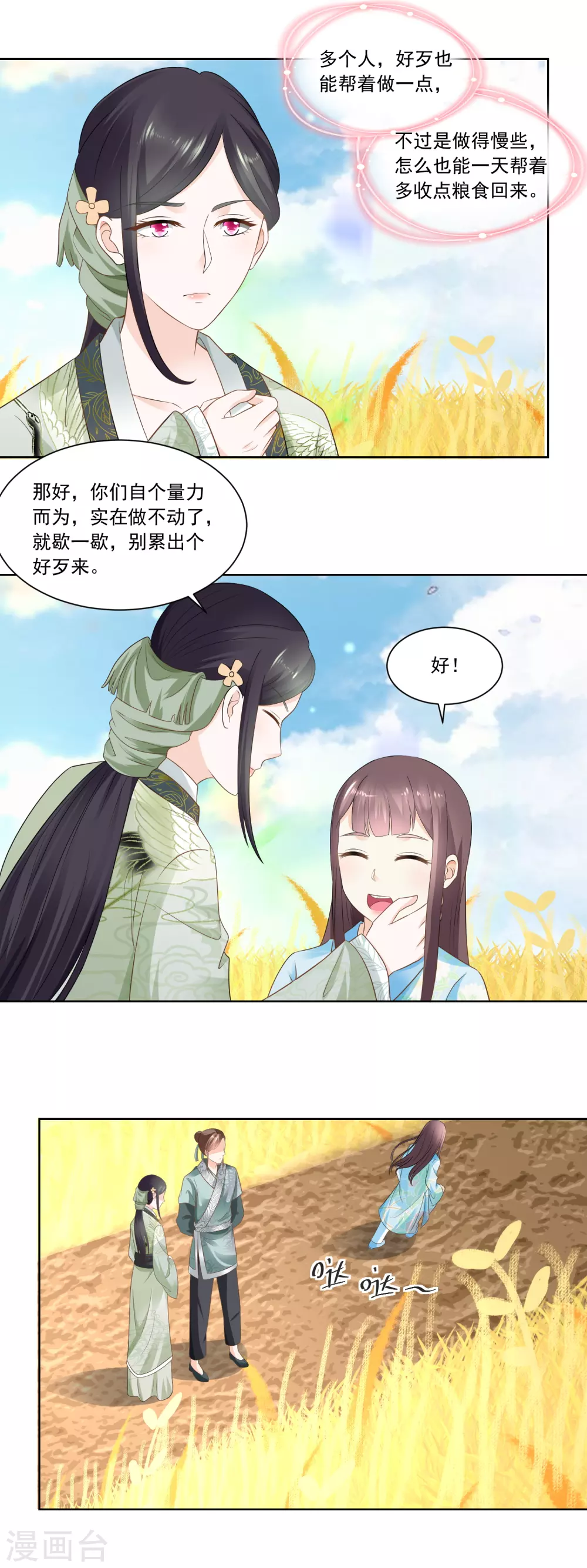 《农女殊色》第68话 七岁的临时当家人 第3页