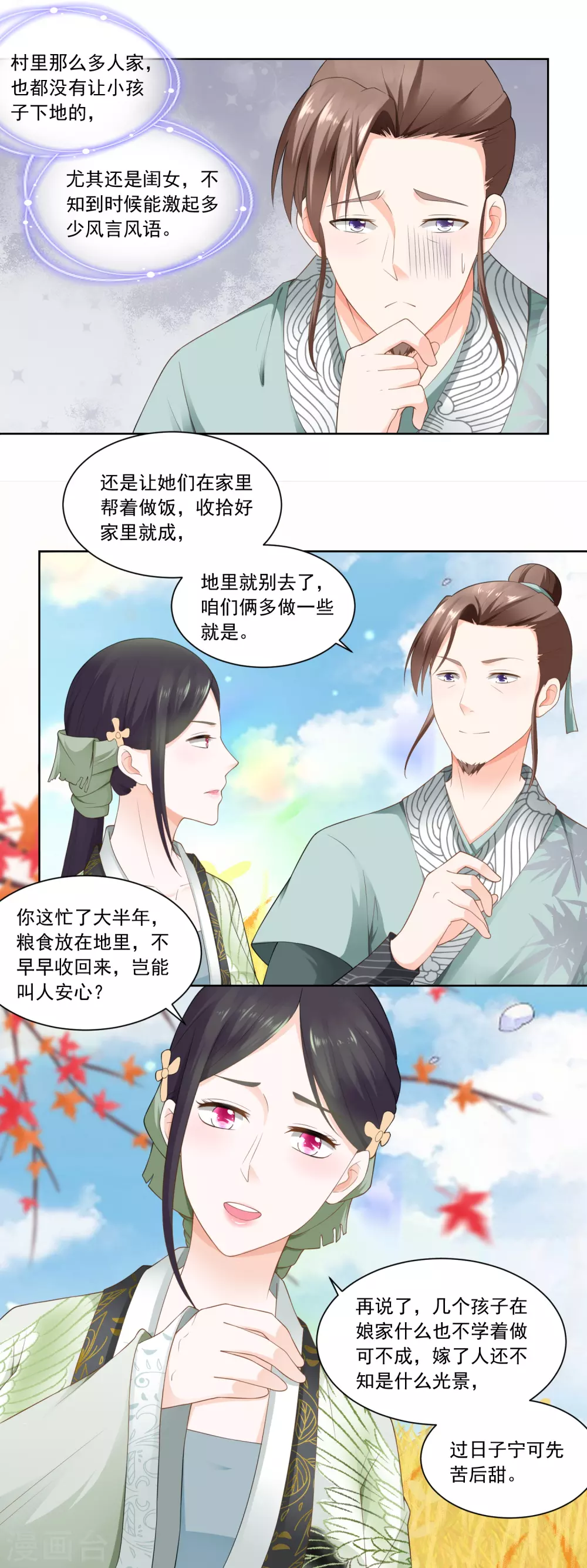 《农女殊色》第68话 七岁的临时当家人 第4页